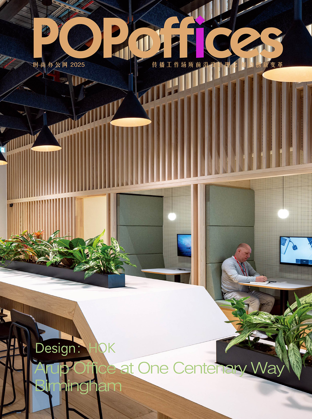 ���̹��ʹ�˾Arup��������WELL���𼶰칫�ռ�